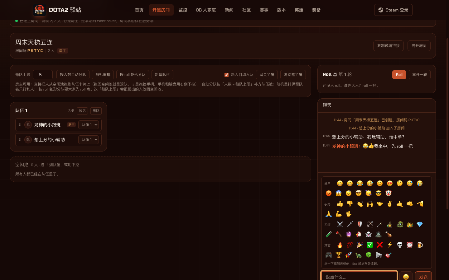 开黑房间截图